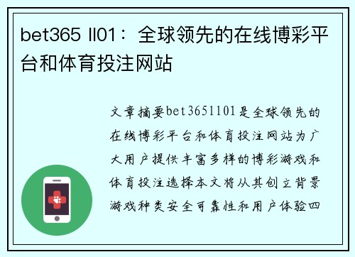 bet365 ll01：全球领先的在线博彩平台和体育投注网站