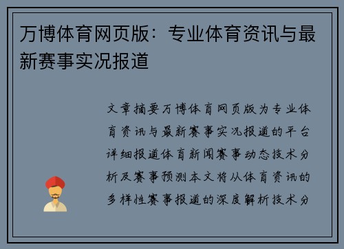 万博体育网页版：专业体育资讯与最新赛事实况报道