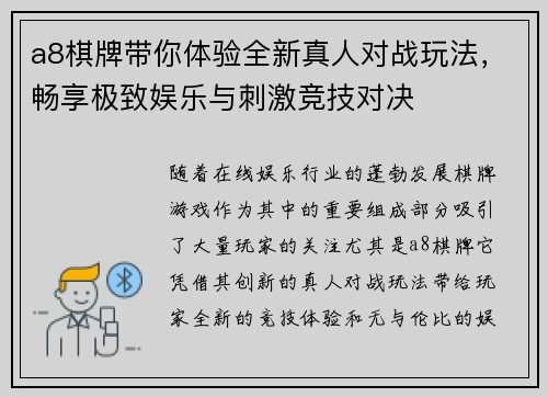 a8棋牌带你体验全新真人对战玩法，畅享极致娱乐与刺激竞技对决