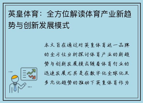 英皇体育：全方位解读体育产业新趋势与创新发展模式